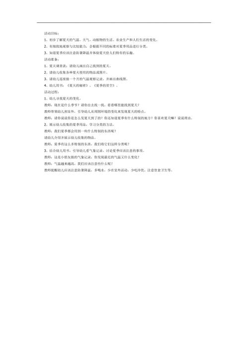 大班科学《夏天到》PPT课件教案参考教案.docx