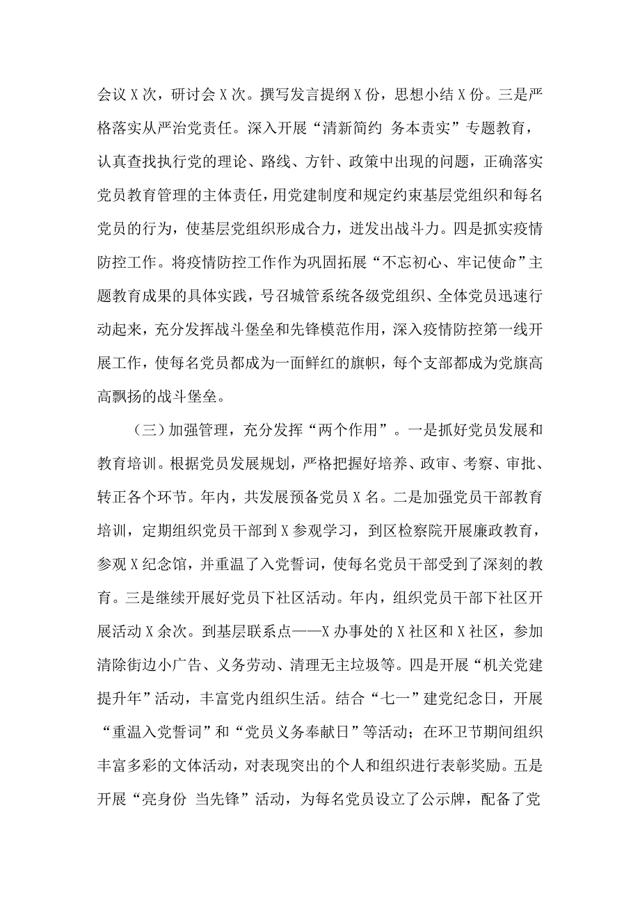 2020党建工作主体责任工作总结及下一步工作打算供参考.docx_第2页