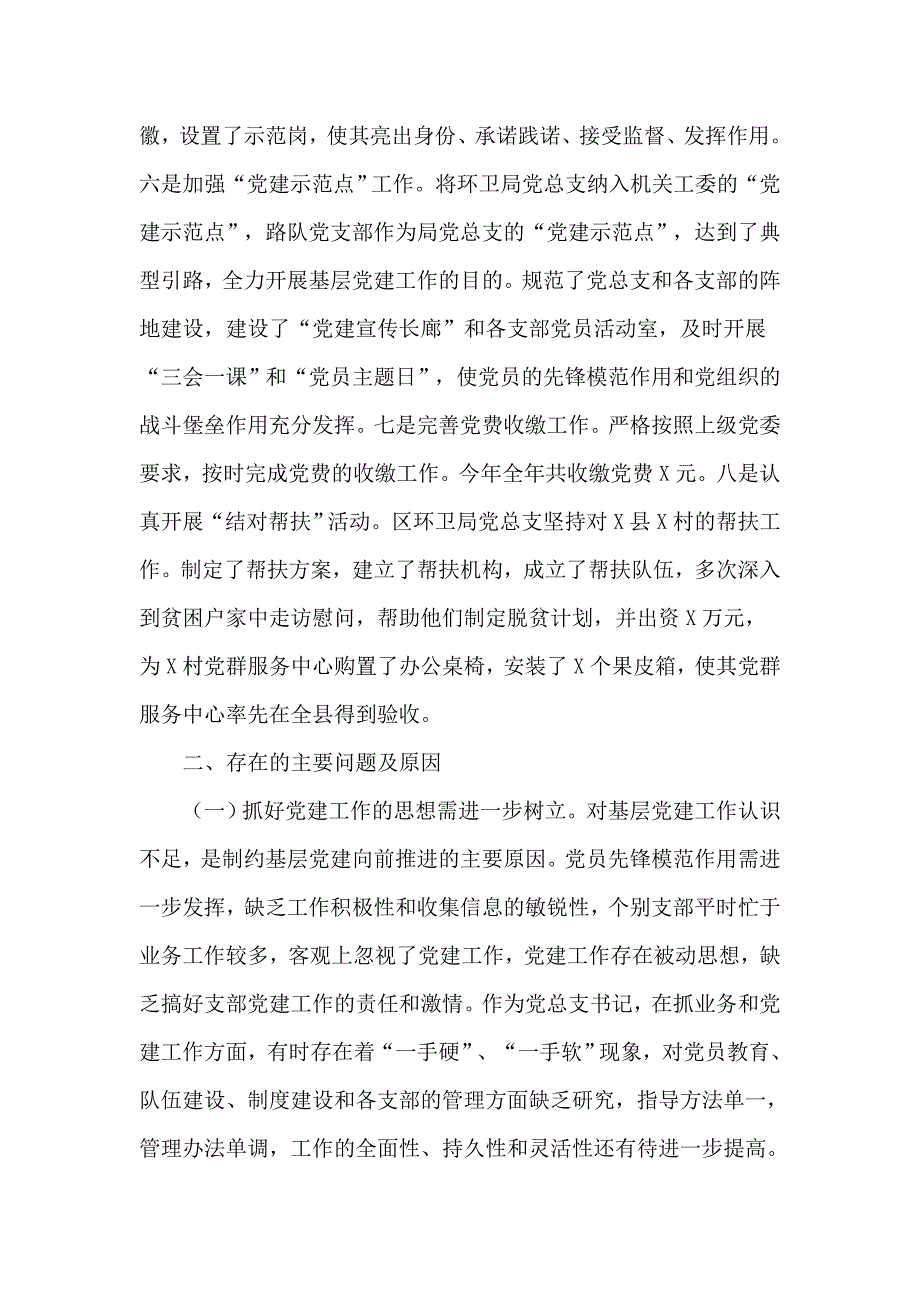 2020党建工作主体责任工作总结及下一步工作打算供参考.docx_第3页