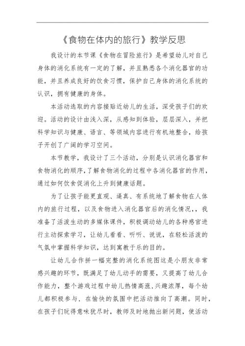大班科学《食物冒险旅行》PPT课件教案微反思.docx
