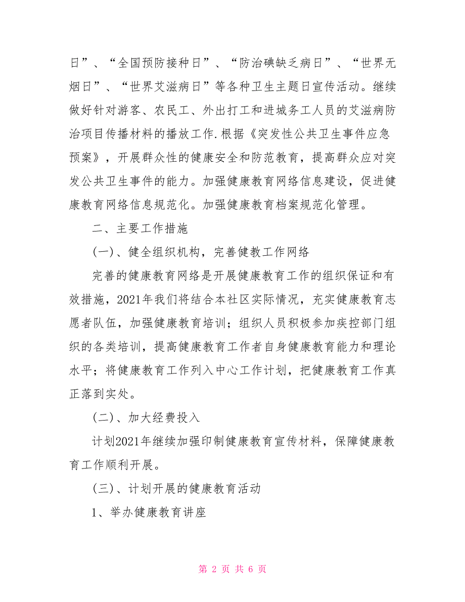 2021健康教育实施方案.doc_第2页