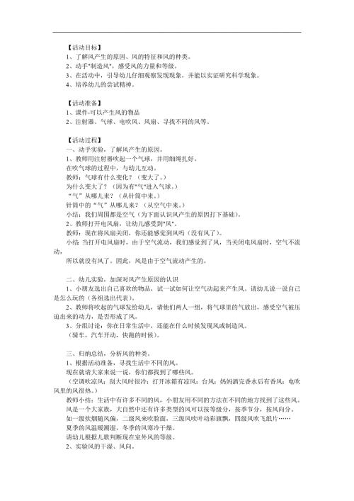 大班科学《风的力量》PPT课件教案参考教案.docx