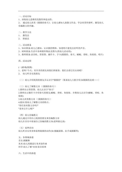 中班散文《圆圆的天》PPT课件教案参考教案.docx
