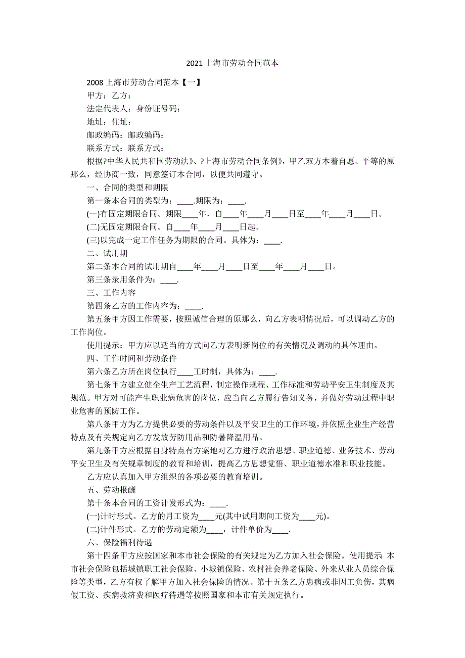 2021上海市劳动合同范本.docx_第1页