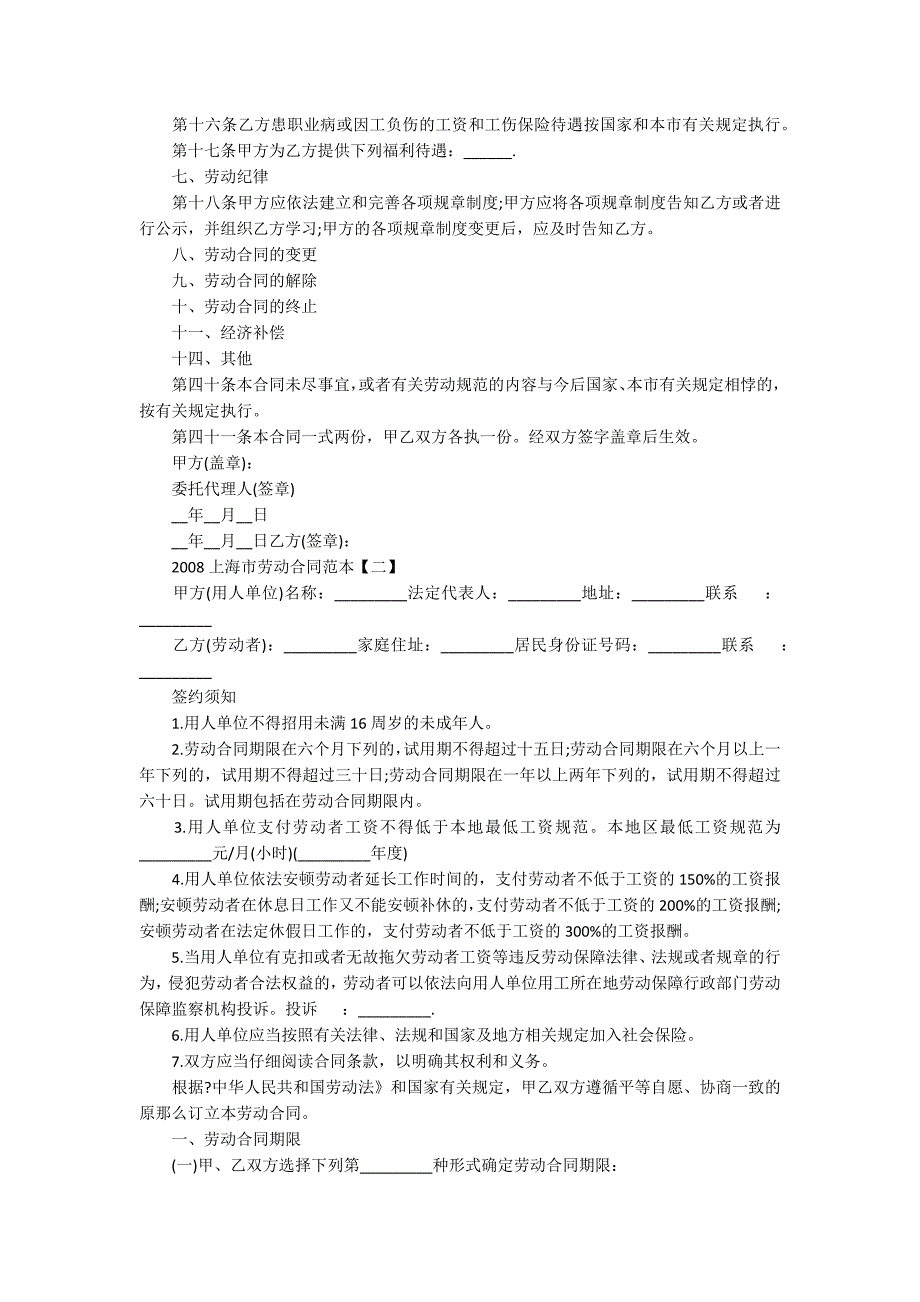2021上海市劳动合同范本.docx_第2页
