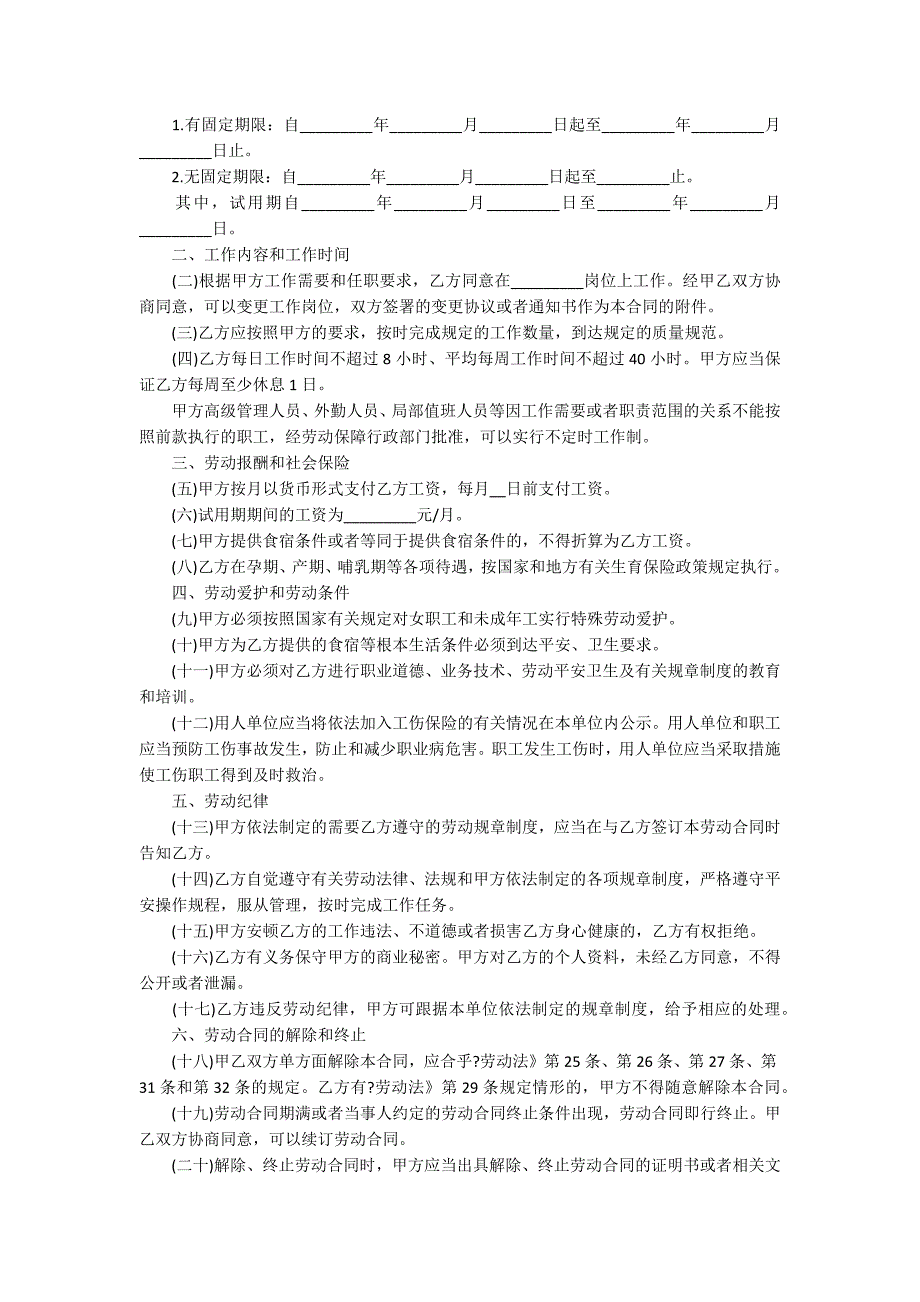 2021上海市劳动合同范本.docx_第3页