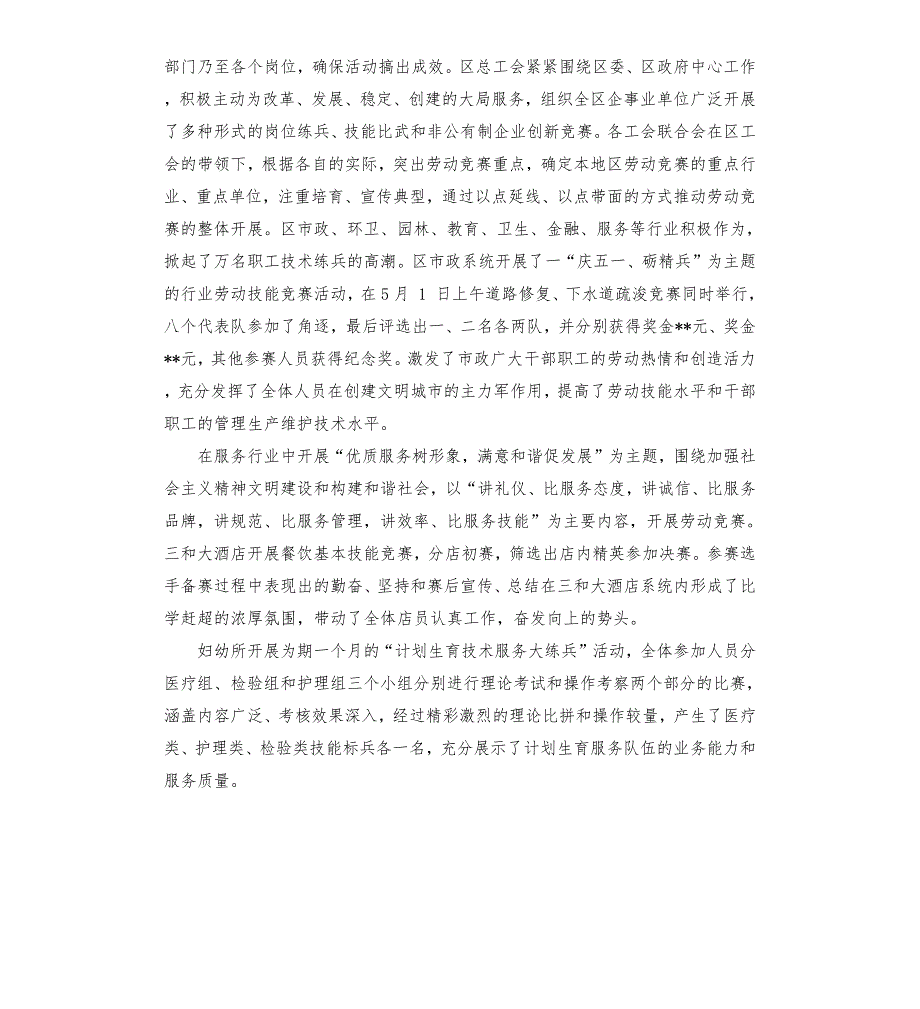 2020年工会劳动竞赛活动总结.docx_第2页