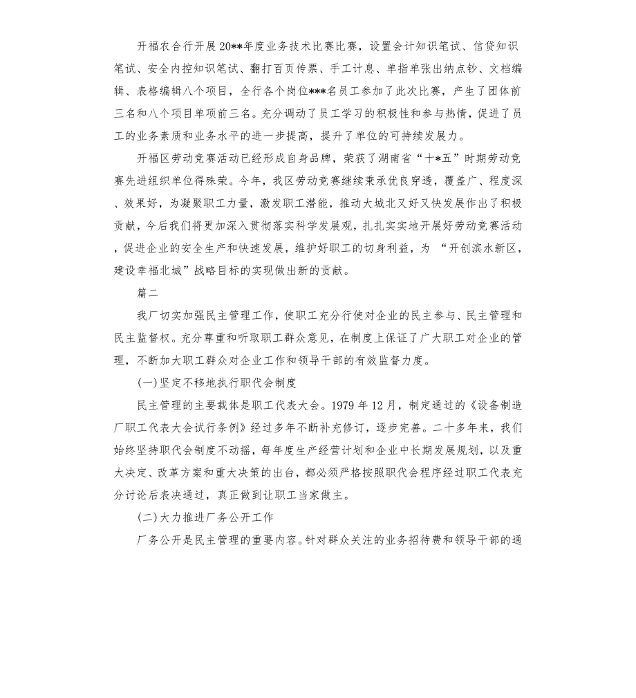 2020年工会劳动竞赛活动总结.docx_第3页