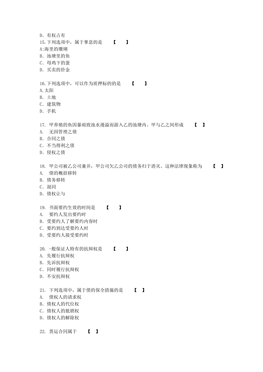 2017年成人高考专升本民法真题含答案.doc_第3页
