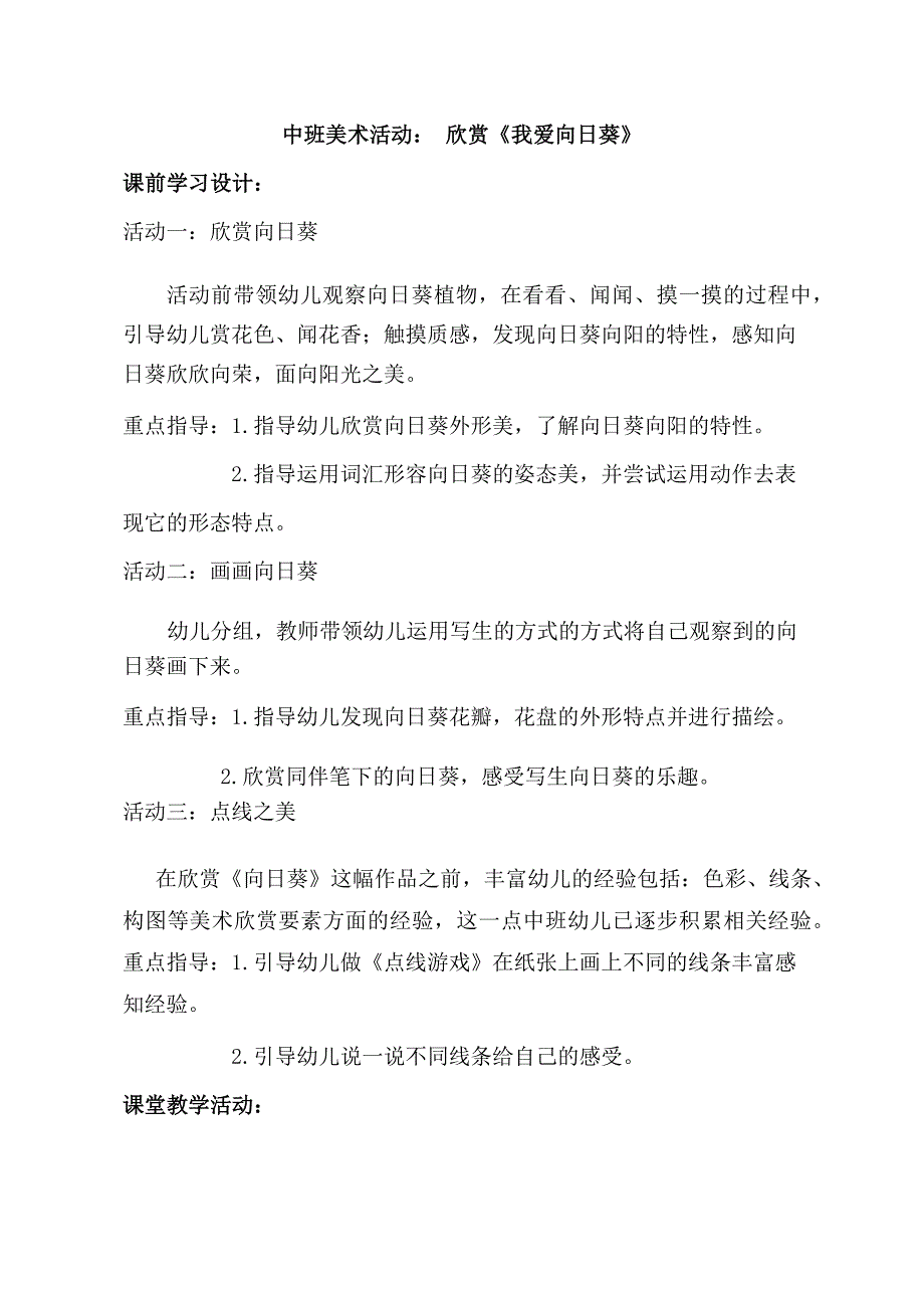 中班美术《我爱向日葵》视频 课件 教案中班美术《我爱向日葵》教学设计.docx_第1页