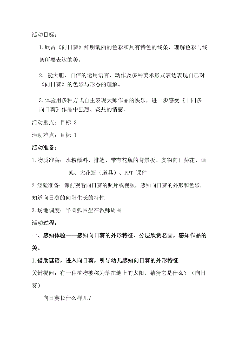 中班美术《我爱向日葵》视频 课件 教案中班美术《我爱向日葵》教学设计.docx_第2页