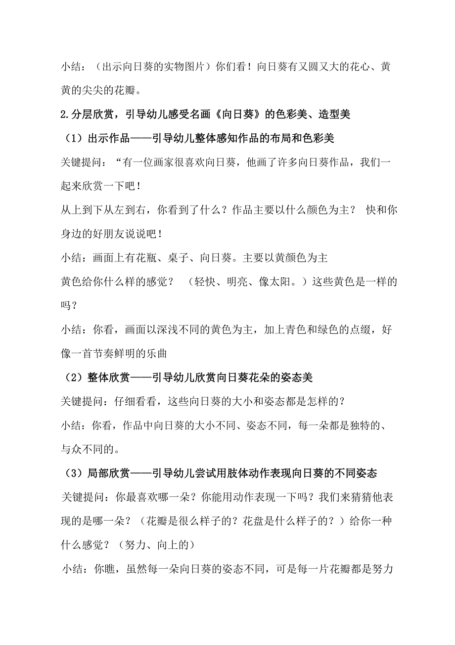 中班美术《我爱向日葵》视频 课件 教案中班美术《我爱向日葵》教学设计.docx_第3页