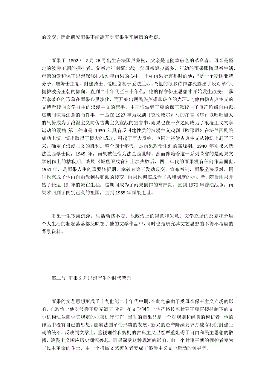 -雨果文艺思想研究.docx_第2页
