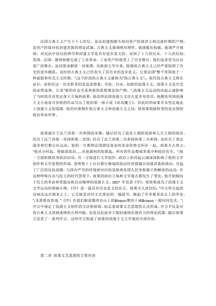 -雨果文艺思想研究.docx_第3页