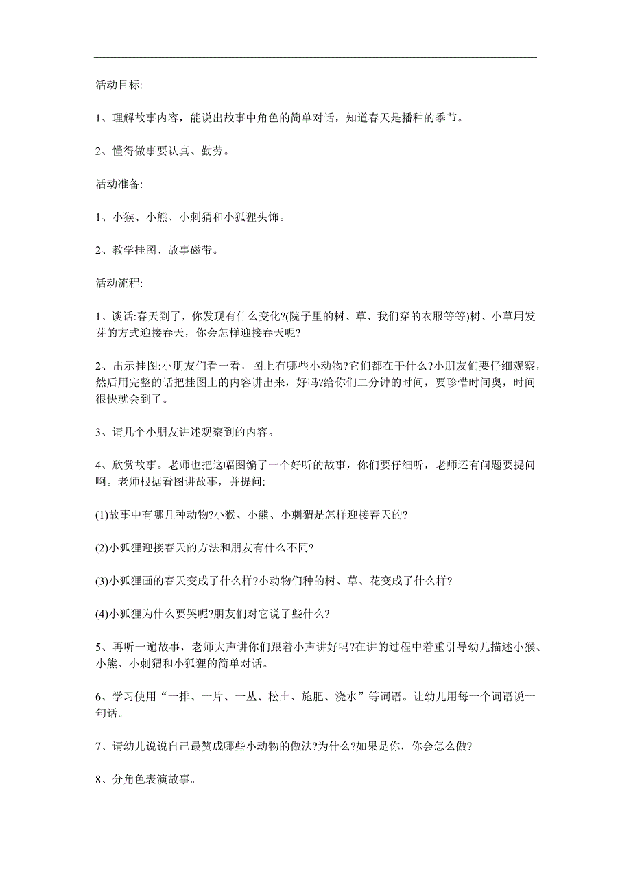 大班语言活动《小狐狸画天》PPT课件教案参考教案.docx_第1页