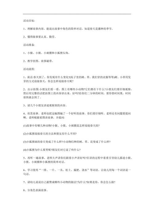大班语言活动《小狐狸画天》PPT课件教案参考教案.docx
