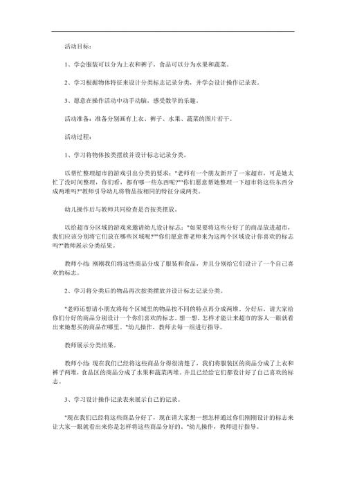 二维分类PPT课件教案图片参考教案.docx