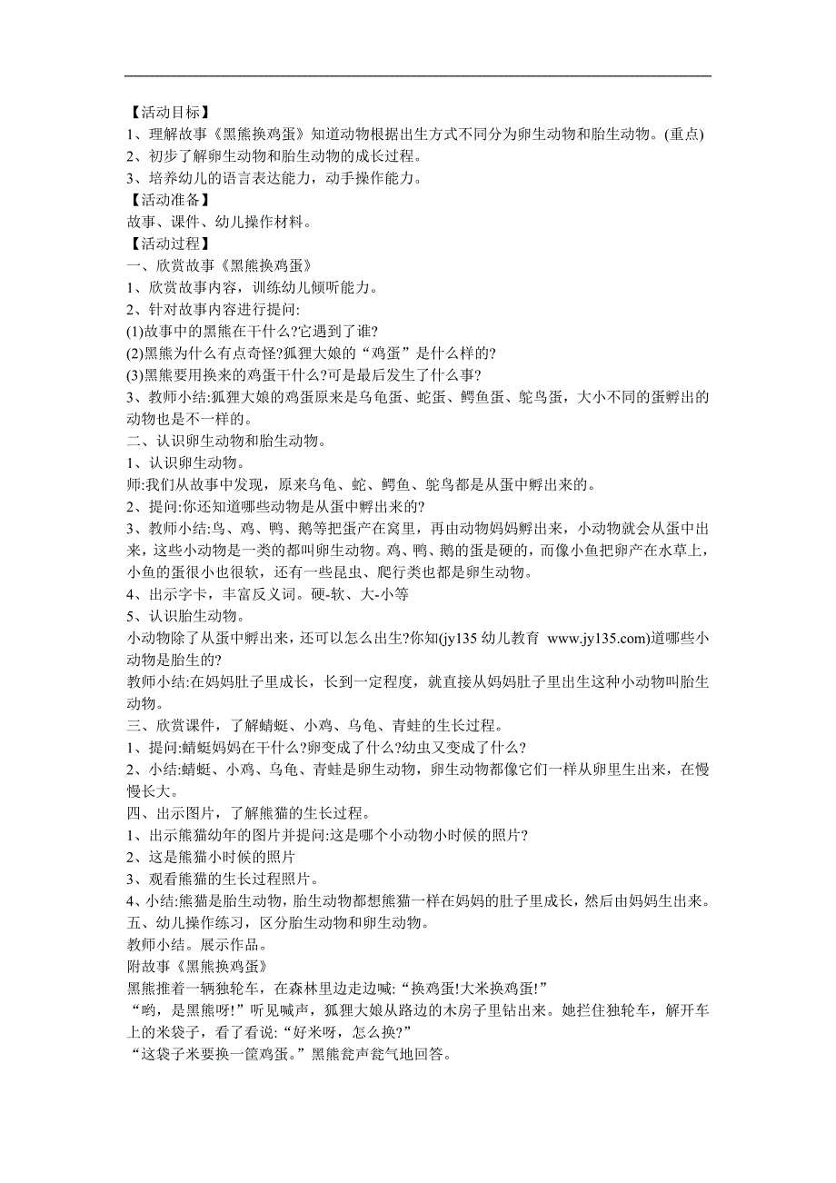 大班《黑熊换鸡蛋》PPT课件教案参考教案.docx_第1页