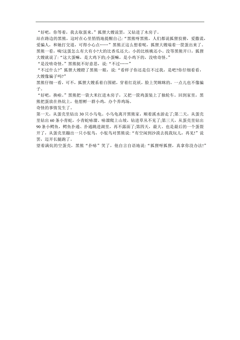 大班《黑熊换鸡蛋》PPT课件教案参考教案.docx_第2页