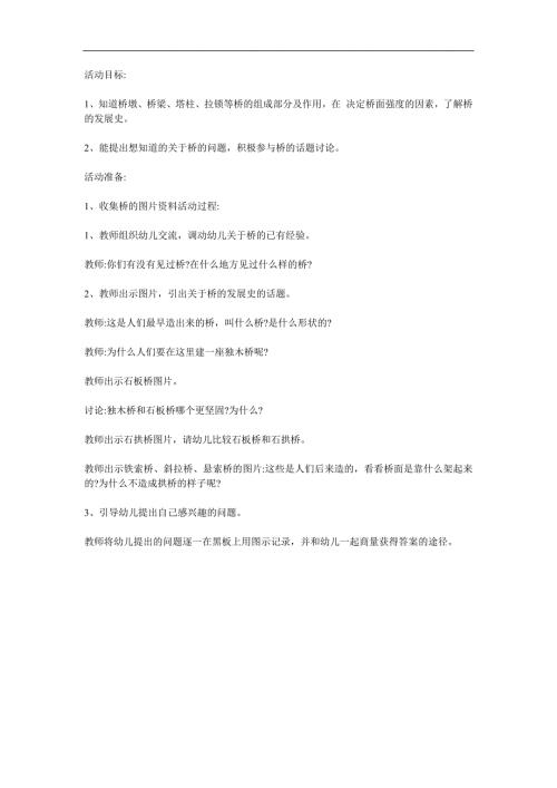 大班社会《桥的发展史》PPT课件教案参考教案.docx