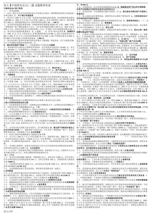 2018年电大中级财务会计二小抄整理答案考试必过版.doc