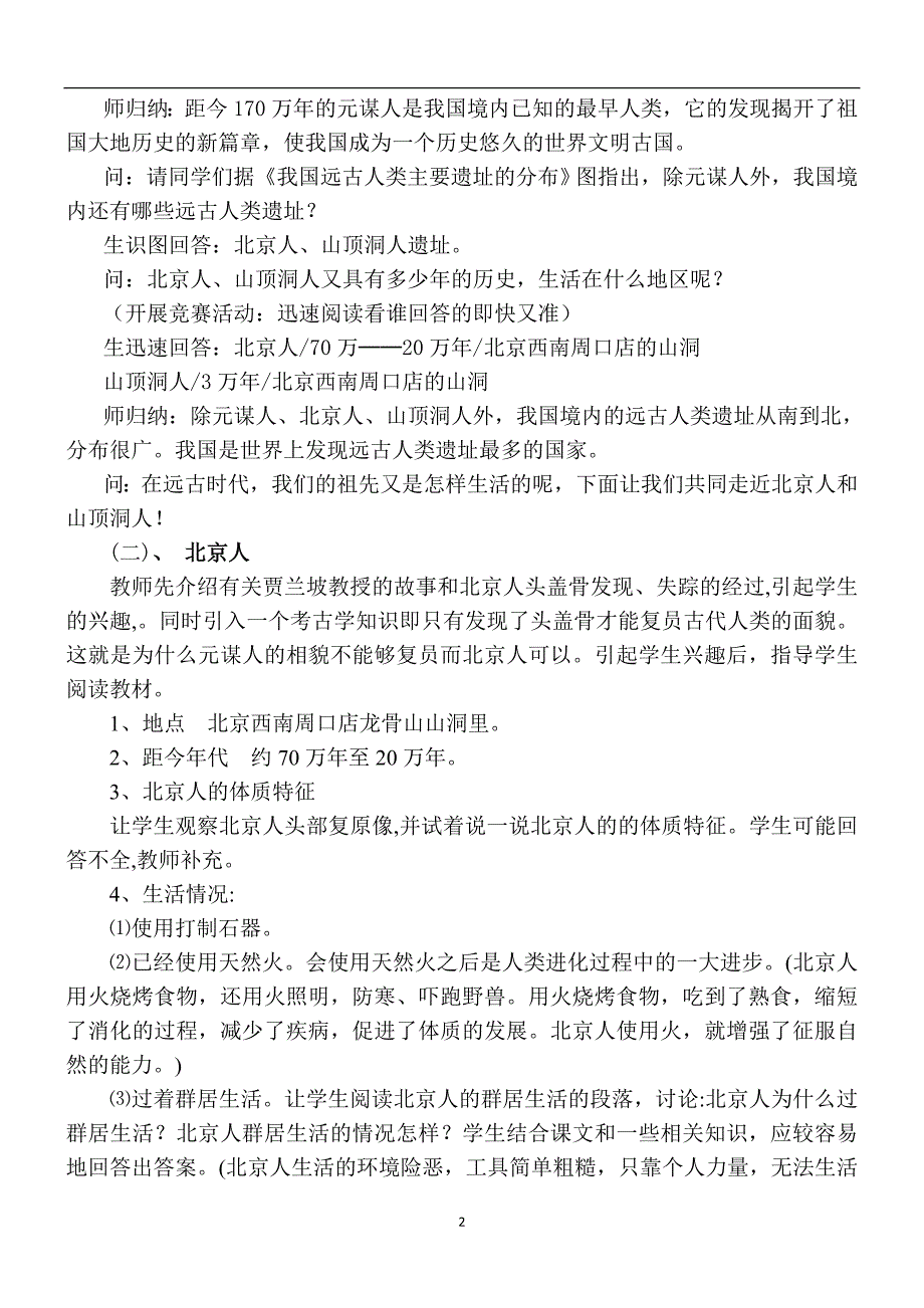 2016年新版-人教版历史七年级上册教案全集.doc_第2页