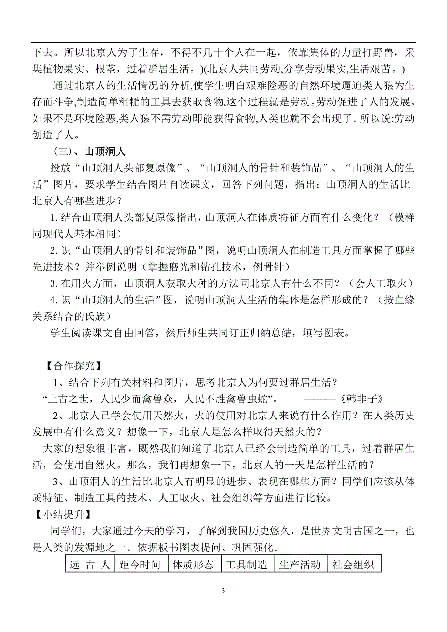2016年新版-人教版历史七年级上册教案全集.doc_第3页
