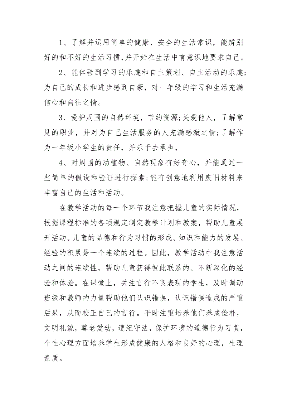 2020三年级下道德与法治教学工作总结.doc_第2页