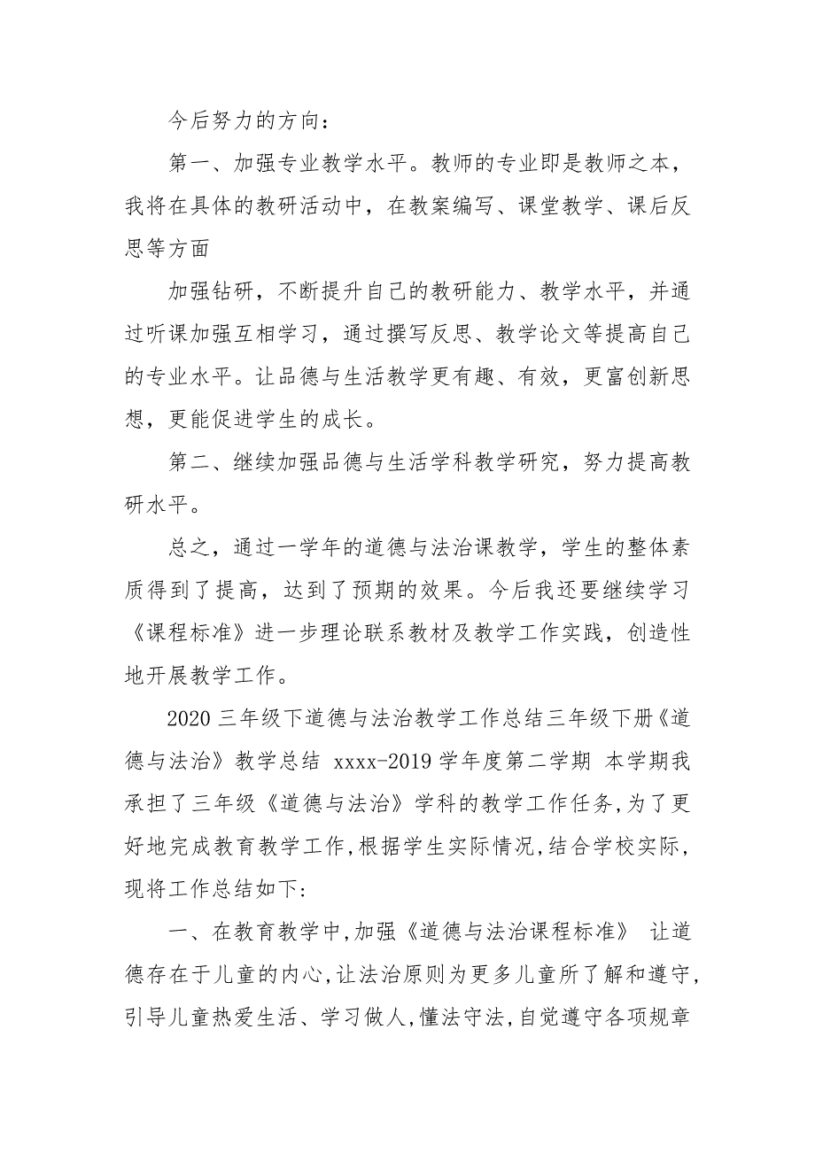 2020三年级下道德与法治教学工作总结.doc_第3页