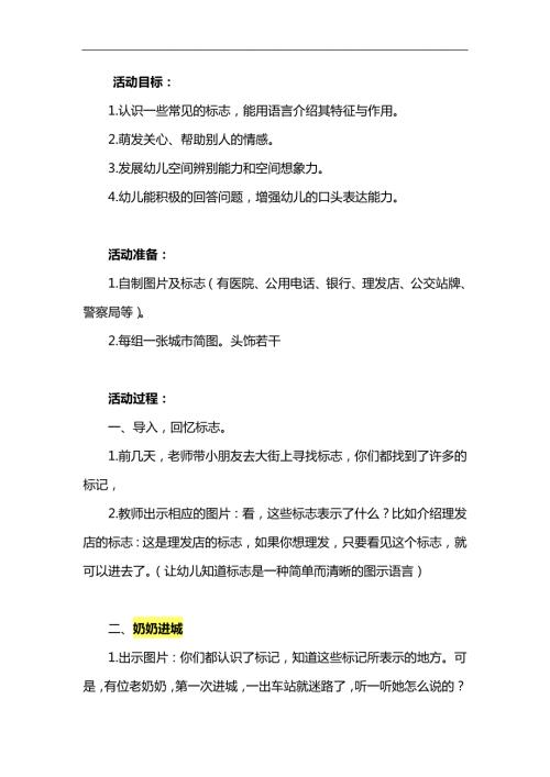 大班社会教育《奶奶进城》PPT课件教案参考教案.docx
