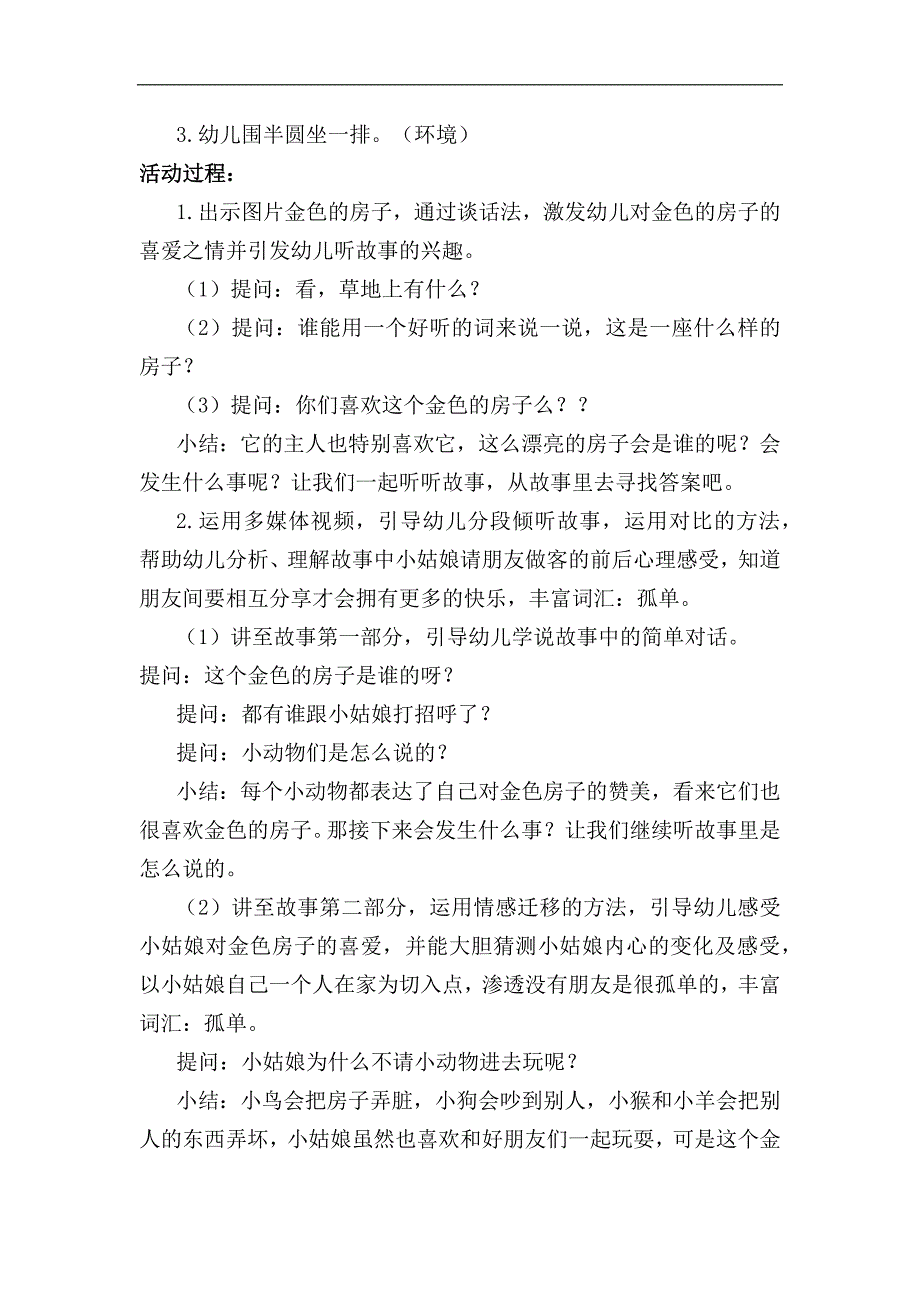 中班语言《金色的房子》中班语言《金色的房子》教学设计.docx_第2页