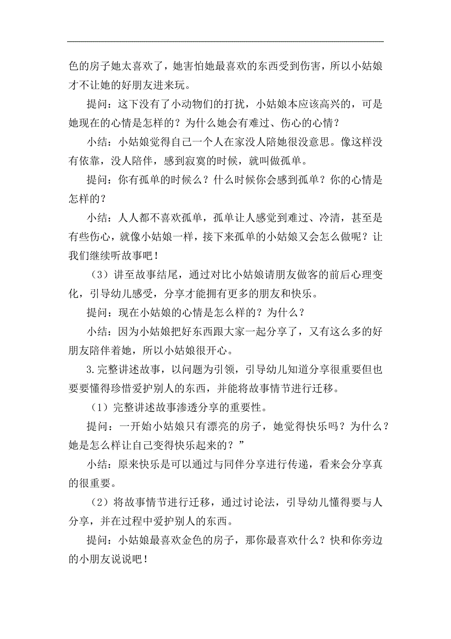 中班语言《金色的房子》中班语言《金色的房子》教学设计.docx_第3页