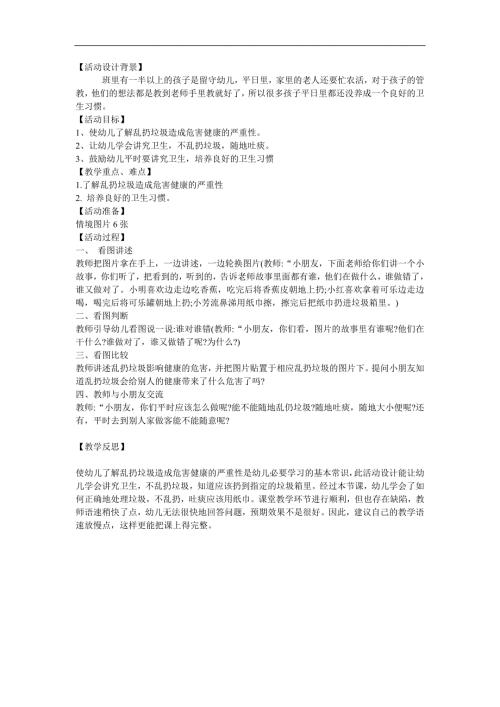 中班社会《谁对谁不对》PPT课件教案参考教案.docx