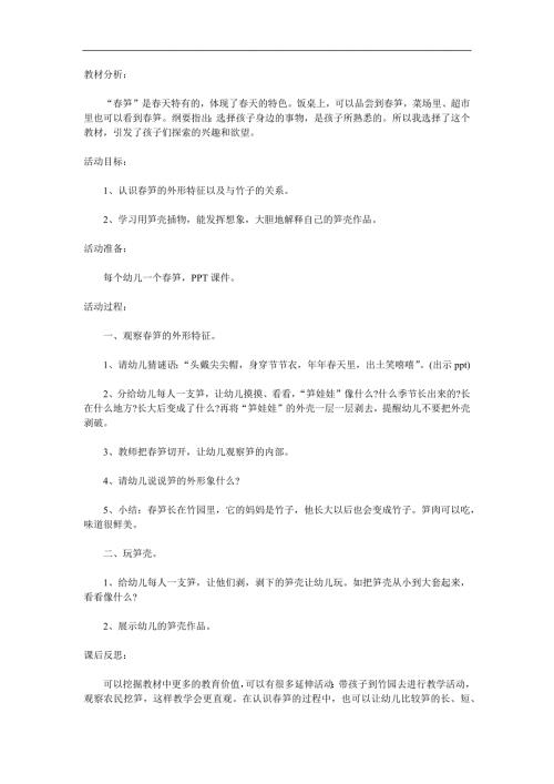 中班科学《尖尖的笋》PPT课件教案参考教案.docx