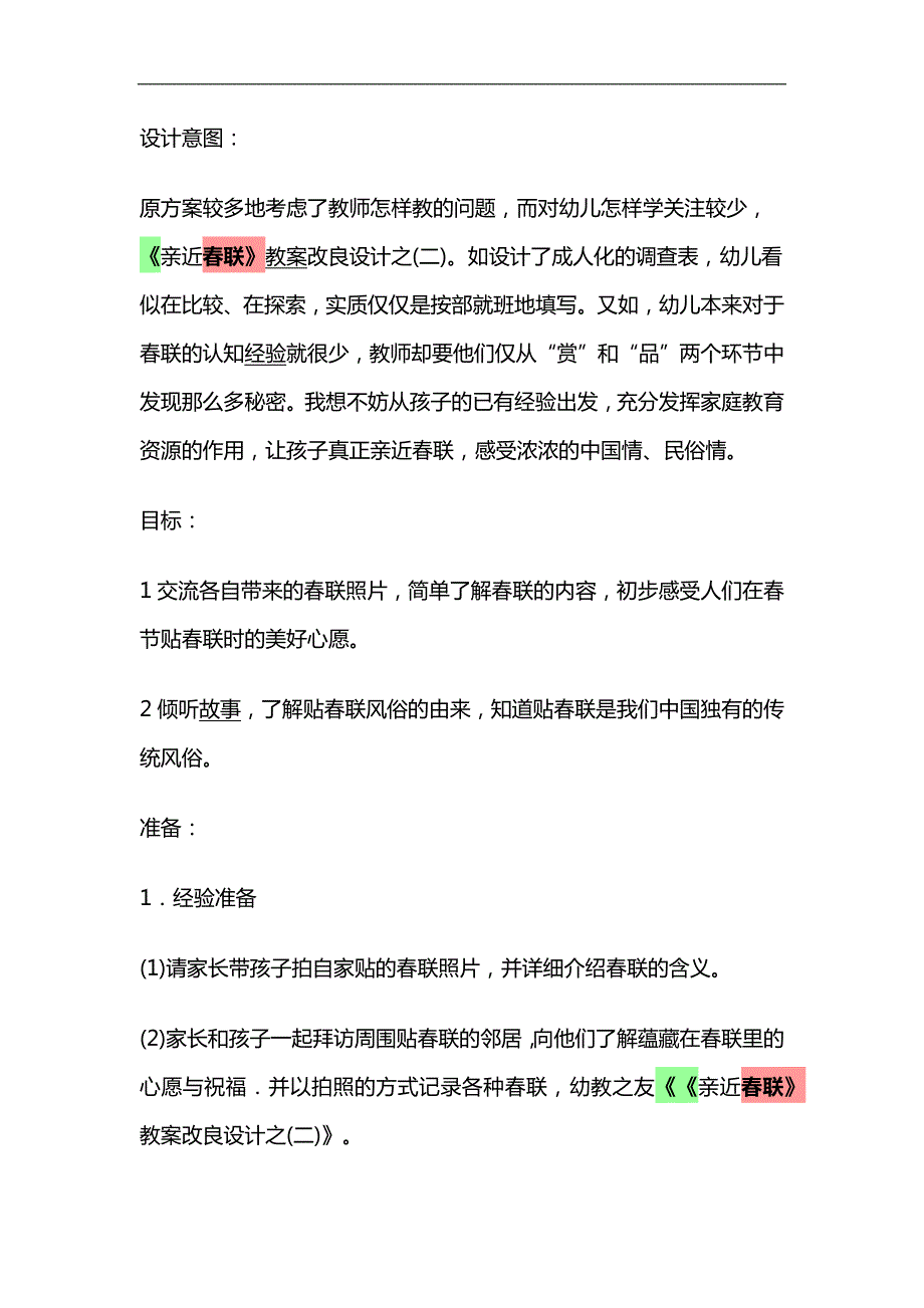 大班语言活动《联》PPT课件教案参考教案.docx_第1页