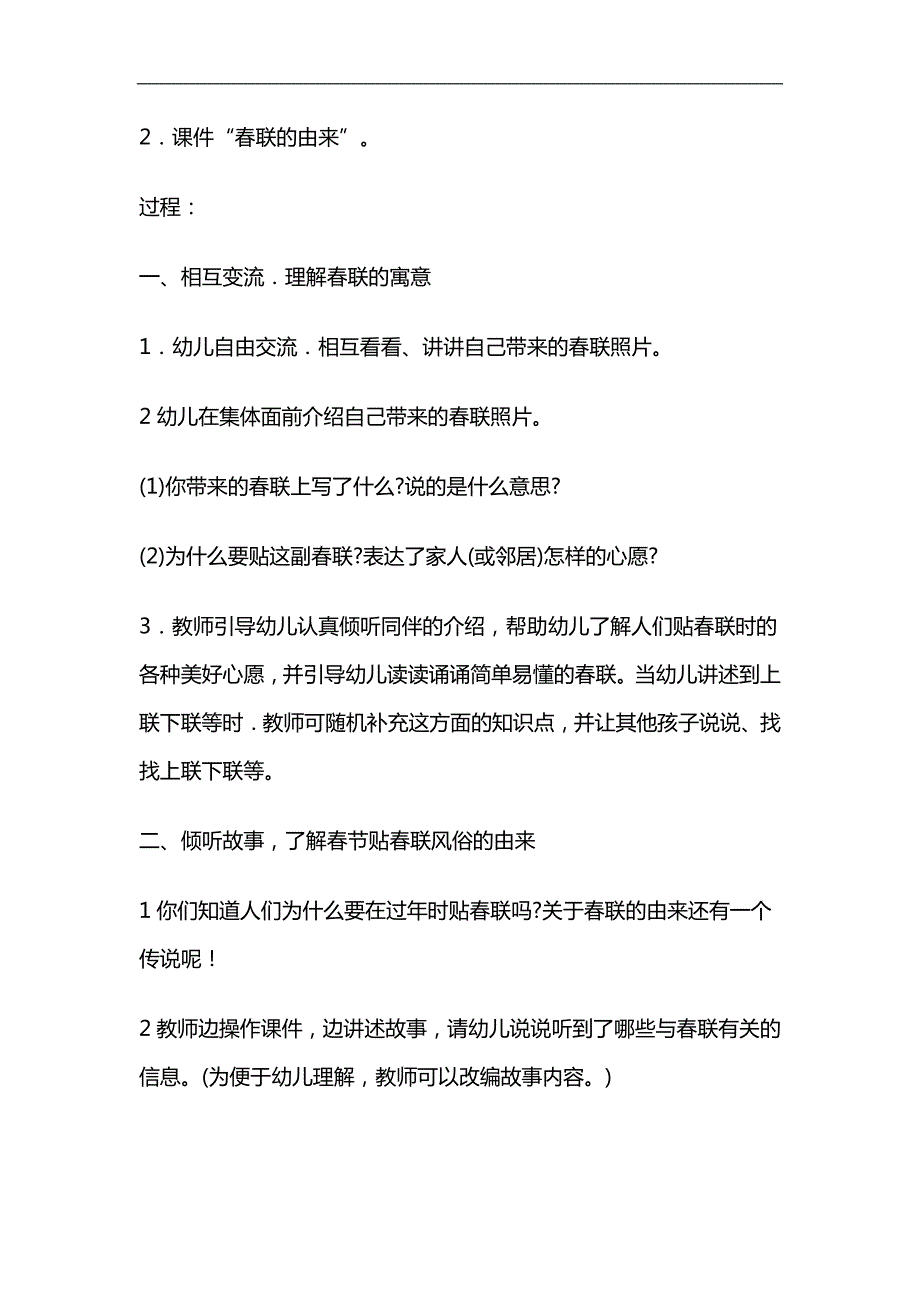 大班语言活动《联》PPT课件教案参考教案.docx_第2页