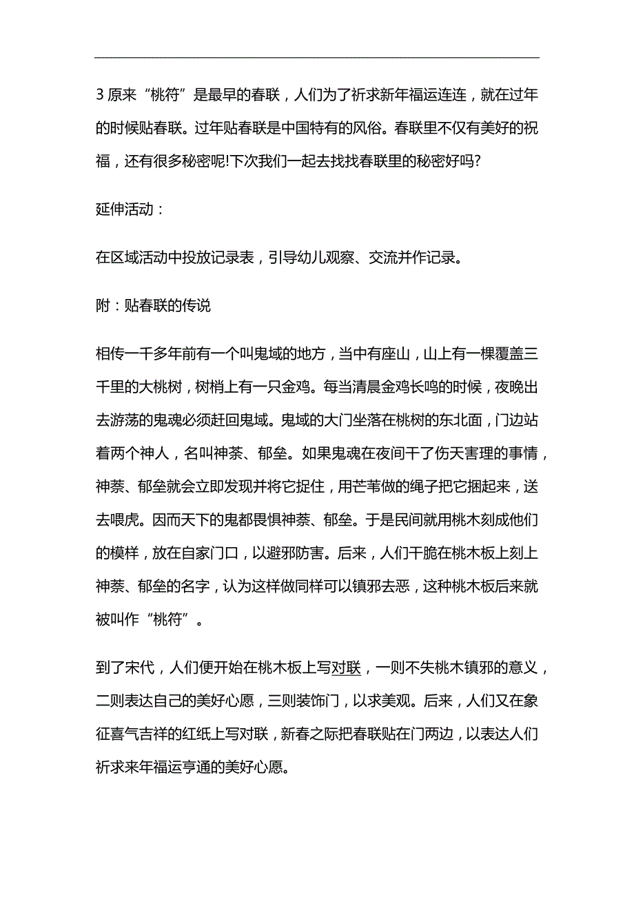 大班语言活动《联》PPT课件教案参考教案.docx_第3页