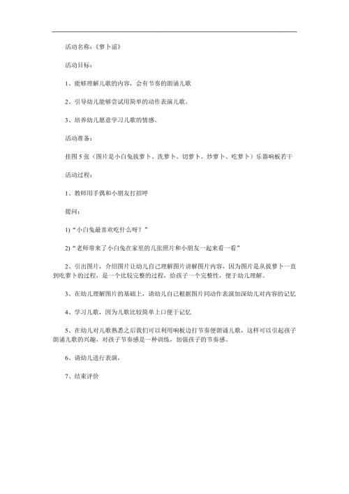 中班语言《萝卜谣》PPT课件教案参考教案.docx