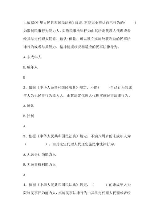 2020民法典网络知识竞赛题库含答案.doc