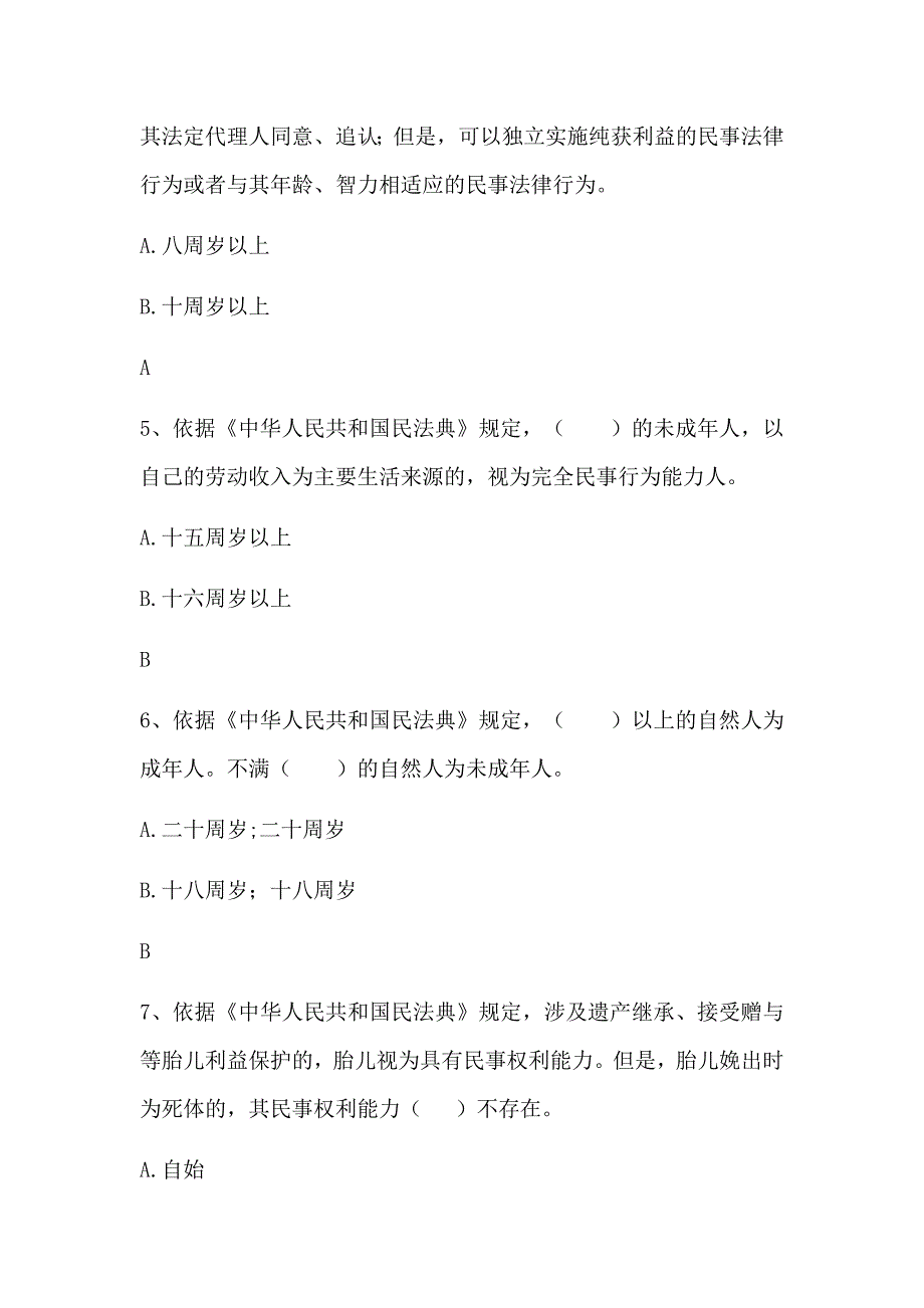 2020民法典网络知识竞赛题库含答案.doc_第2页