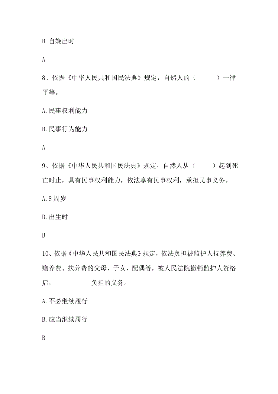 2020民法典网络知识竞赛题库含答案.doc_第3页