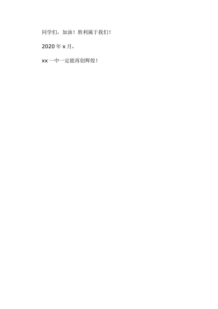 2020开学典礼学生代表发言稿疫情无情人有情.docx_第3页