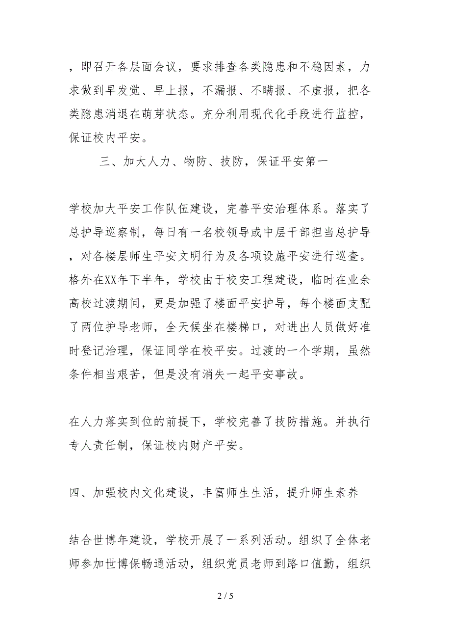 2021创文明校园的自查报告.docx_第2页