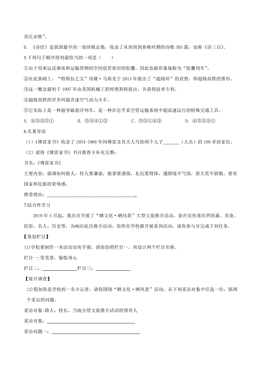 2020部编版八年级下册语文期末测试卷附答案.doc_第2页