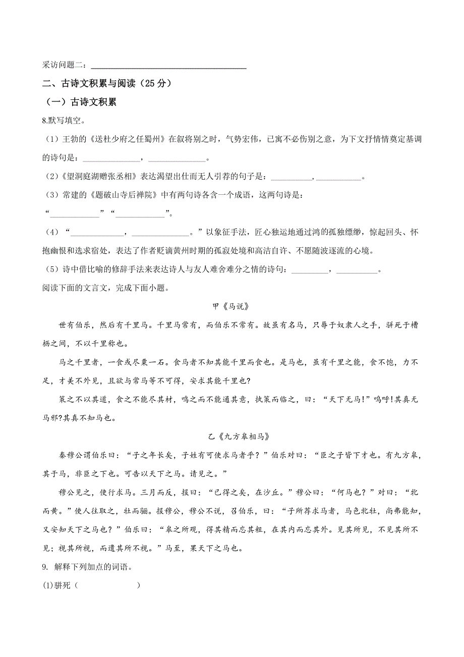 2020部编版八年级下册语文期末测试卷附答案.doc_第3页