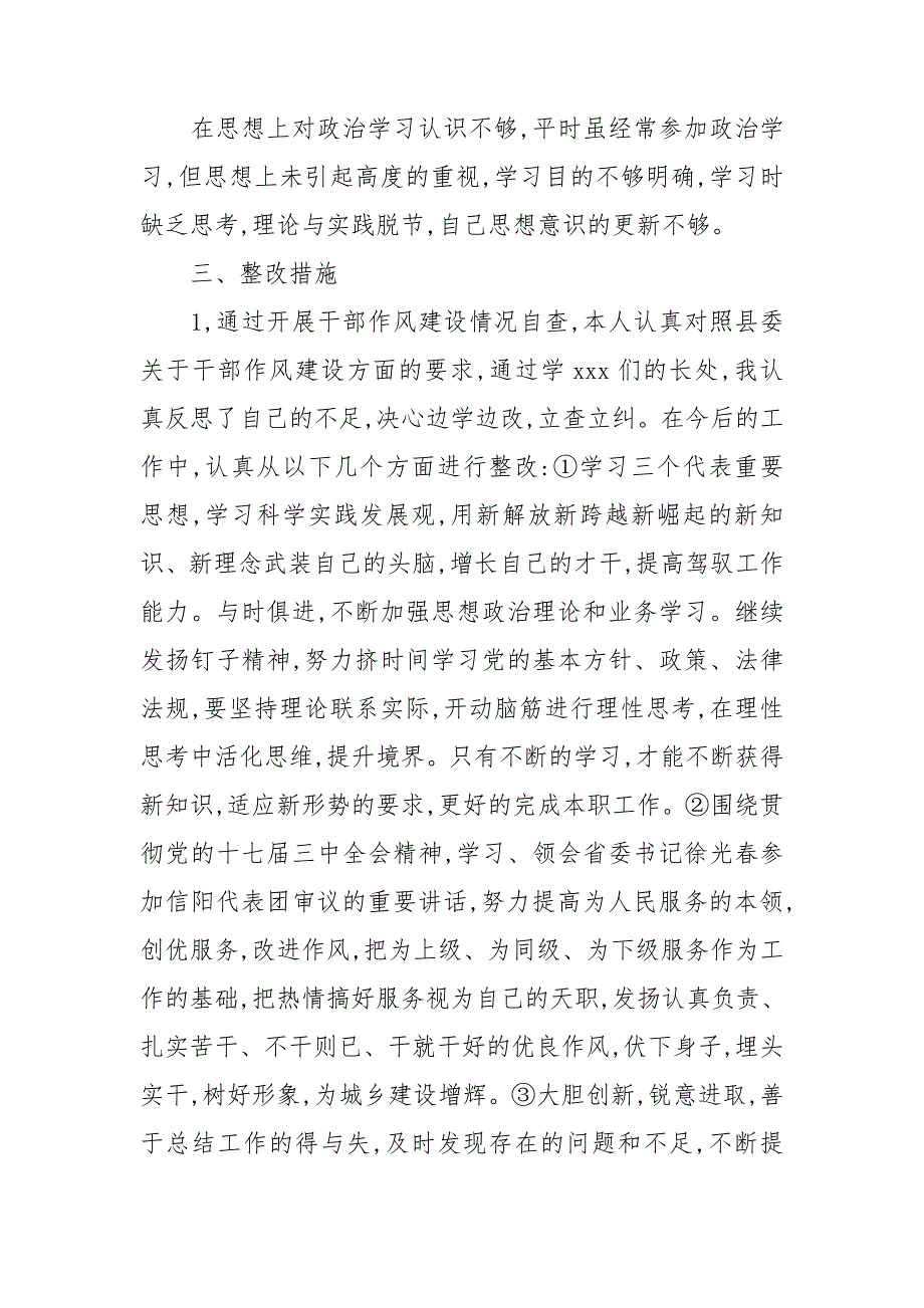 2021作风建设自查报告及整改措施3篇.doc_第2页