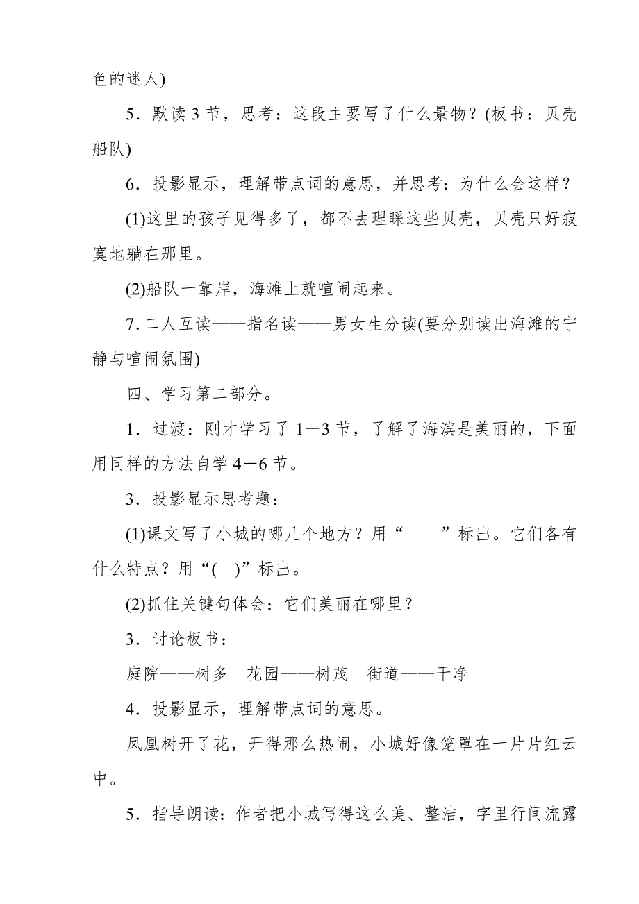 2018新人教版部编本三年级上册语文海滨小城教学设计及反思.doc_第3页