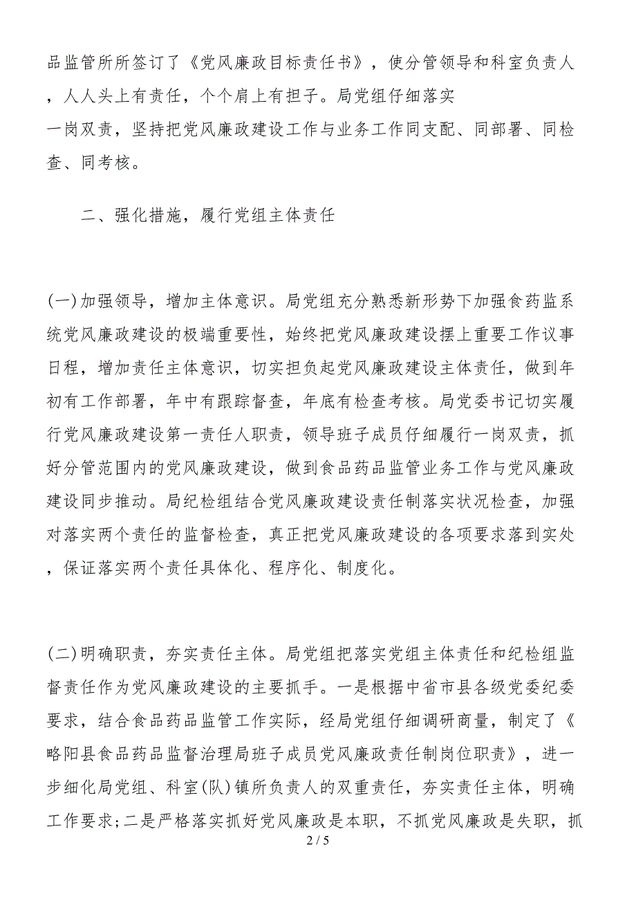 2021两个责任落实情况自查报告.docx_第2页