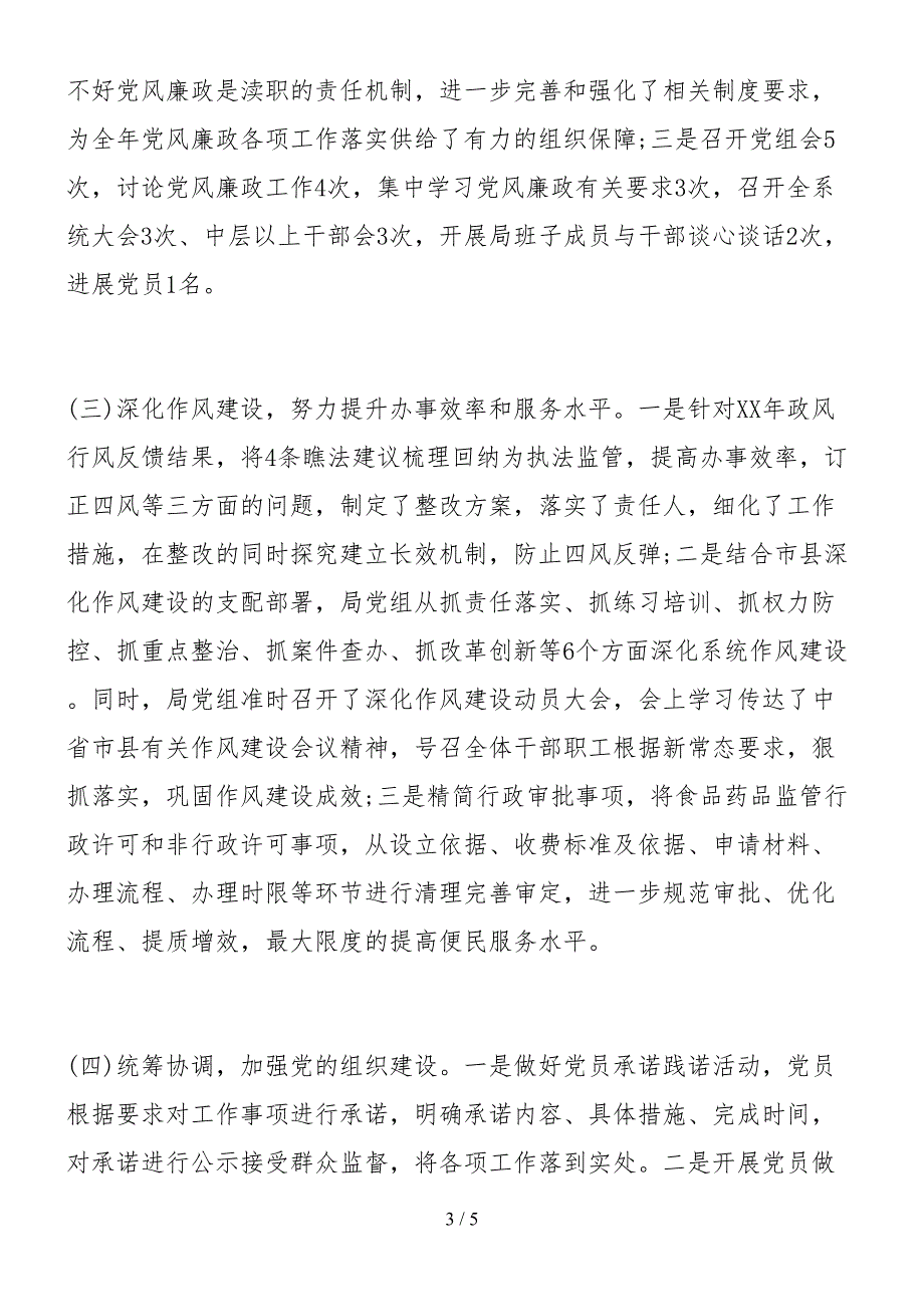 2021两个责任落实情况自查报告.docx_第3页