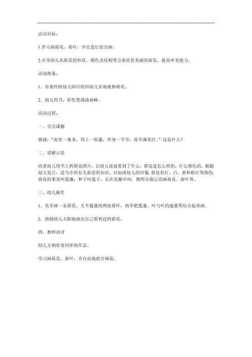 中班美术《荷花》PPT课件教案参考教案.docx